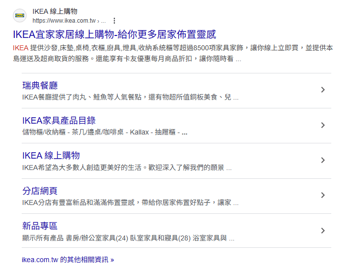 IKEA Sitelinks 範例