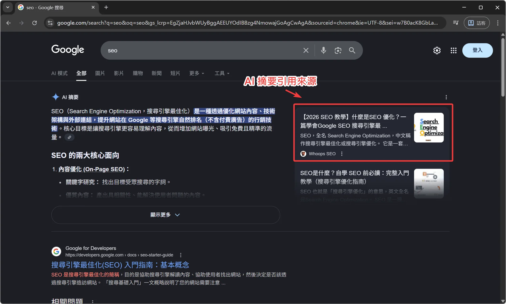 2026 SEO 教學】什麼是SEO 優化？了解如何透過AI 幫助你提升網站的SEO 排名！ - Whoops SEO
