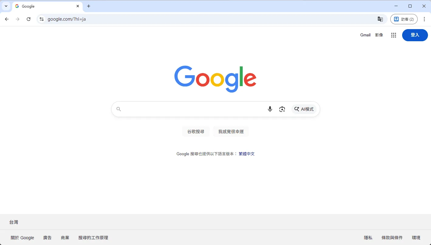 Google 的搜尋首頁，搜尋欄包含一個「AI模式」按鈕。