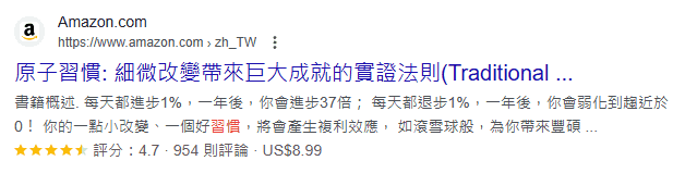 搜尋結果中的產品摘要外觀