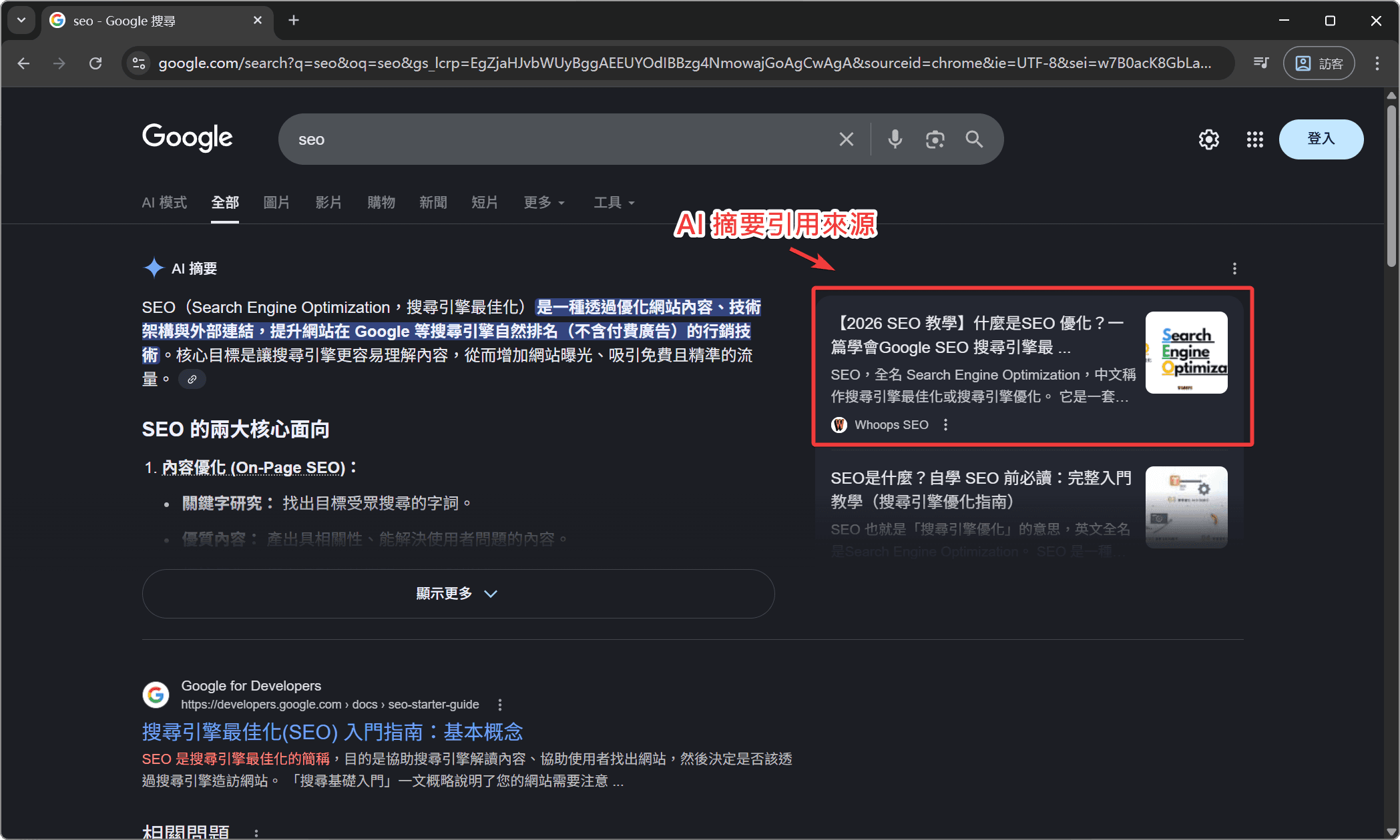 Google 搜尋結果頁面顯示 SEO 關鍵字的 AI 摘要 (AI Overview)，紅框標示出右側的 AI 摘要引用來源連結卡片位置。