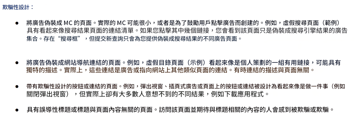 欺騙性設計
