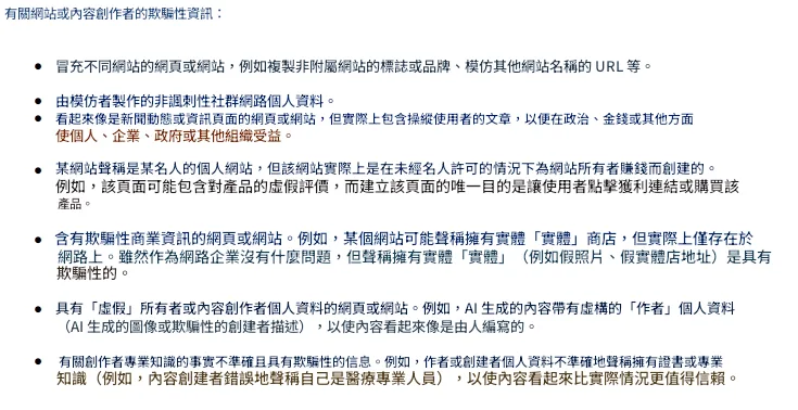 Google 對「假 E-E-A-T」內容的指南