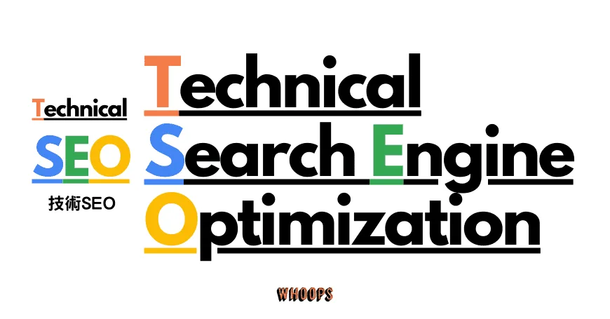 什麼是技術性 SEO（Technical SEO）？讓你的網站在 Google 搜尋中脫穎而出的秘密武器