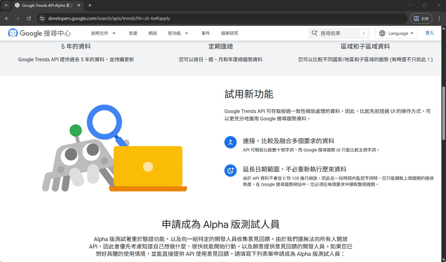 Google Trends API Alpha 版官方網頁，介紹 API 功能與申請方式。
