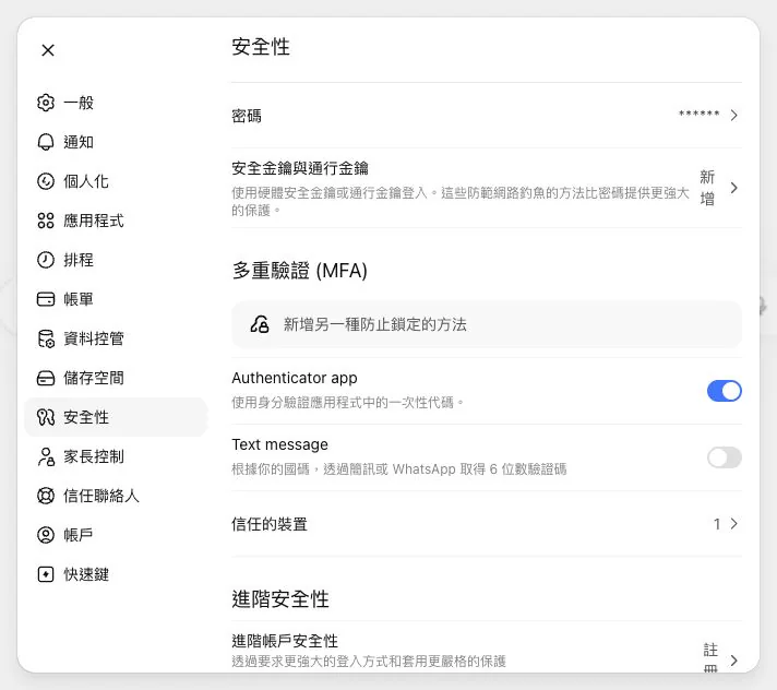 ChatGPT 安全性設定頁面，包含密碼、安全金鑰與通行金鑰、多重驗證、信任裝置和進階安全性