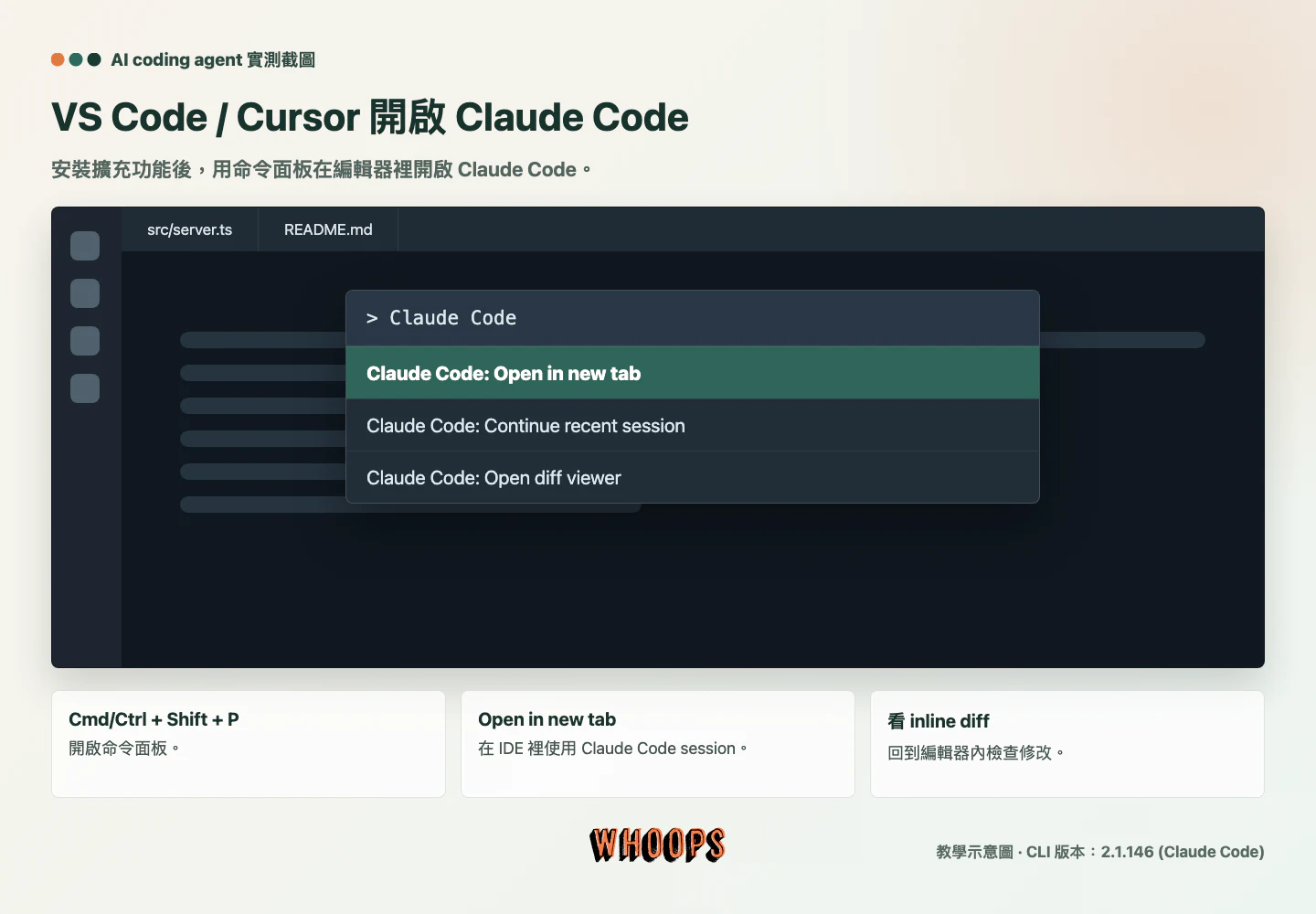 VS Code 或 Cursor 命令面板開啟 Claude Code 的教學截圖