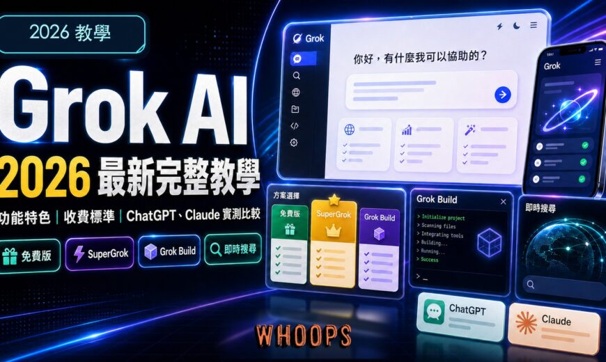 Grok AI 2026 最新完整教學精選圖片，左上為 2026 教學，底部使用無背景 Whoops 官方 logo 圖檔，且 logo 後方無 WHOOPS 殘影