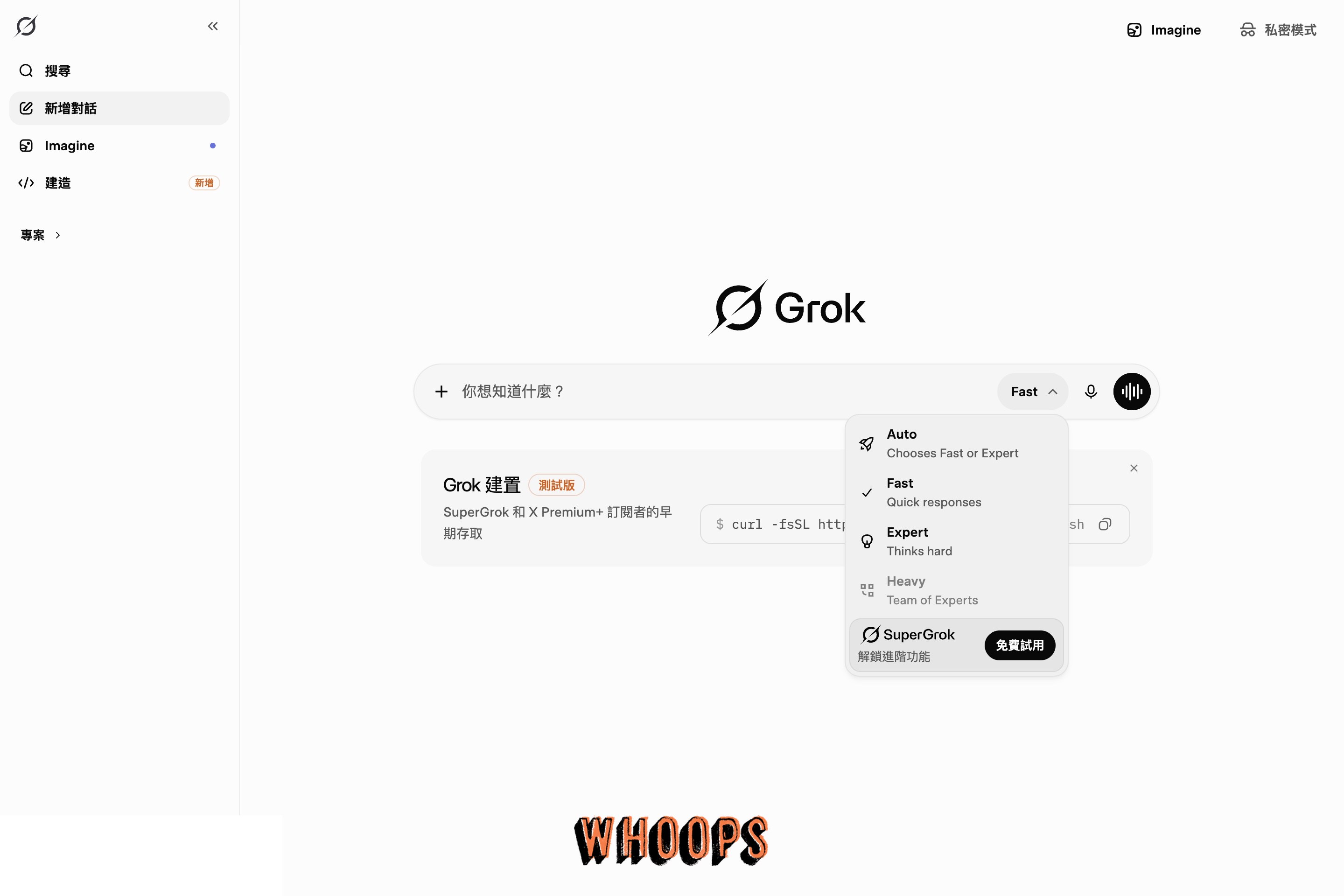 Grok 模型選單，包含 Auto、Fast、Expert、Heavy 與 SuperGrok 方案提示