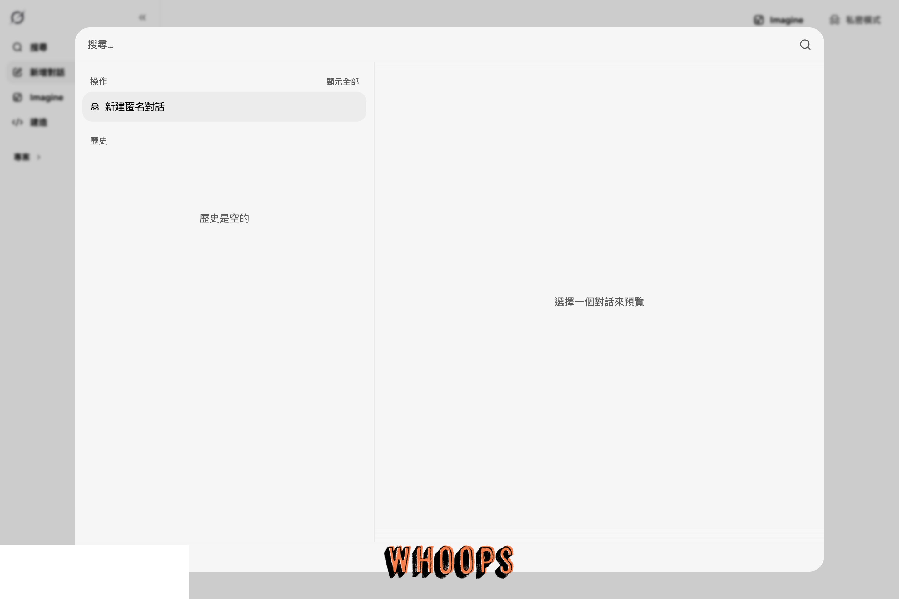 Grok 搜尋面板，可搜尋過去對話並從搜尋結果回到聊天串