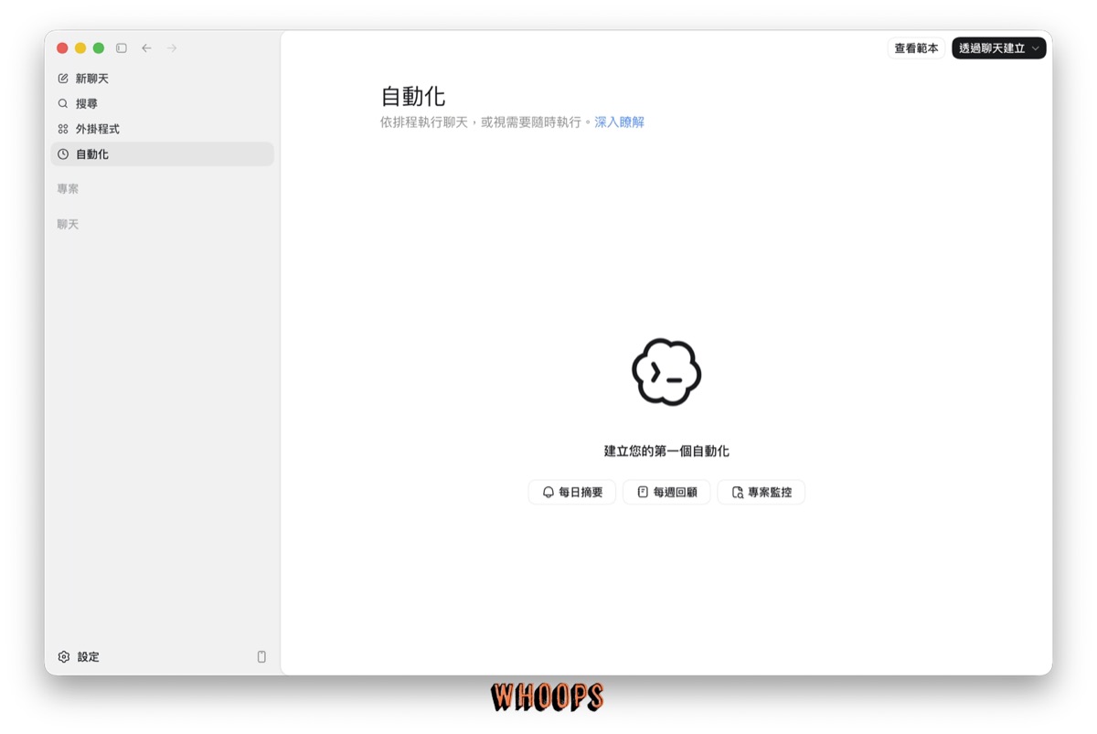 Codex app 自動化頁截圖，顯示每日摘要、每週回顧與專案監控範例