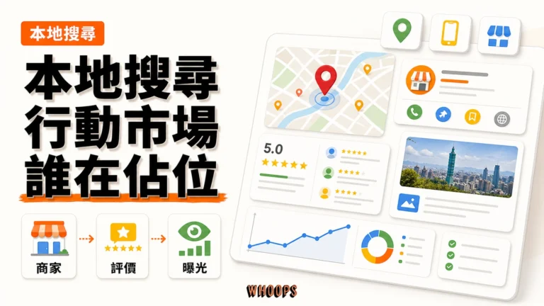 本地搜尋是什麼？誰佔據了手機搜尋市場與台灣在地 SEO 做法（）精選圖片，呈現商家 → 評價 → 曝光的 SEO 重點。
