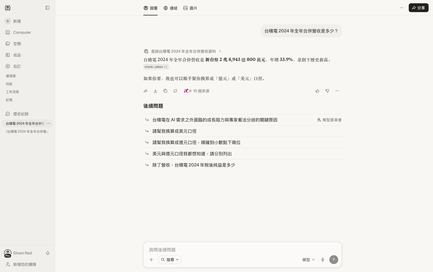 Perplexity 回答組成:Answer 主回答、Sources 引用來源、Steps 推理步驟(實機截圖)