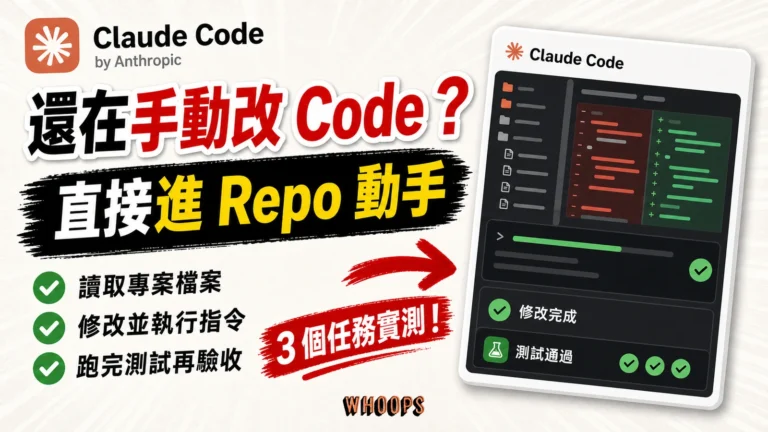 Claude Code 精選圖片：讀取專案、修改檔案、執行指令與測試驗收