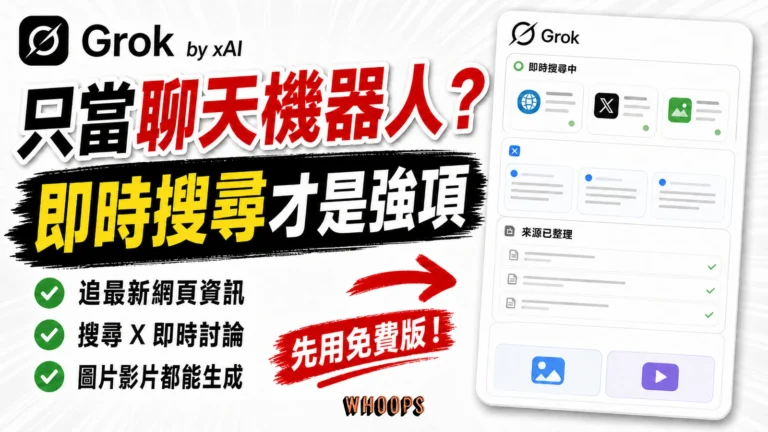 Grok 教學精選圖片：即時網頁搜尋、X 討論與圖片影片生成