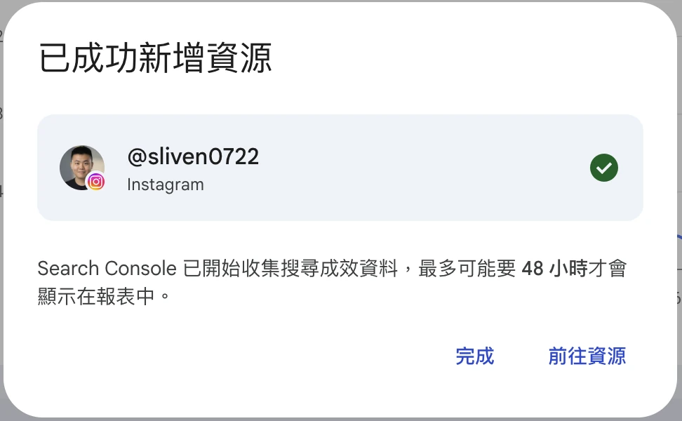 Search Console 顯示已成功新增 Instagram 資源,並提示資料最多可能要 48 小時才會顯示在報表