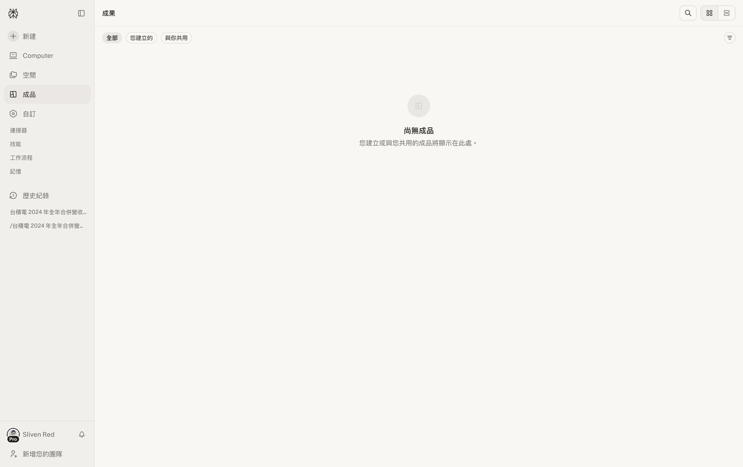Perplexity 成品 Labs(Create files and apps)頁面(實機截圖)