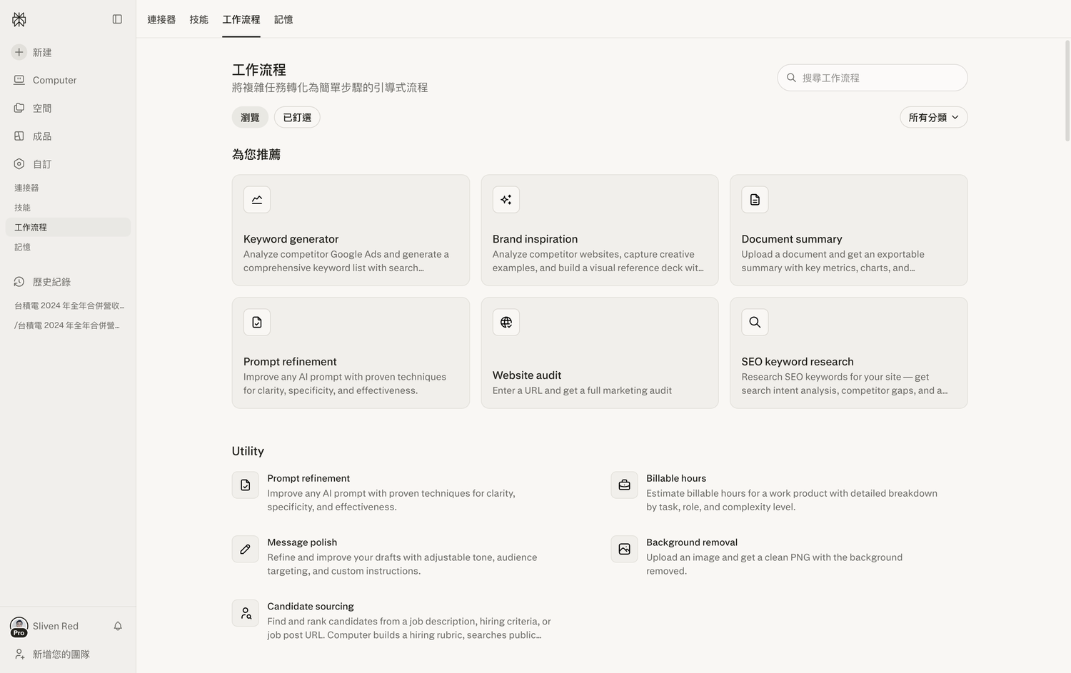 Perplexity 工作流程 Workflows 頁面(實機截圖)