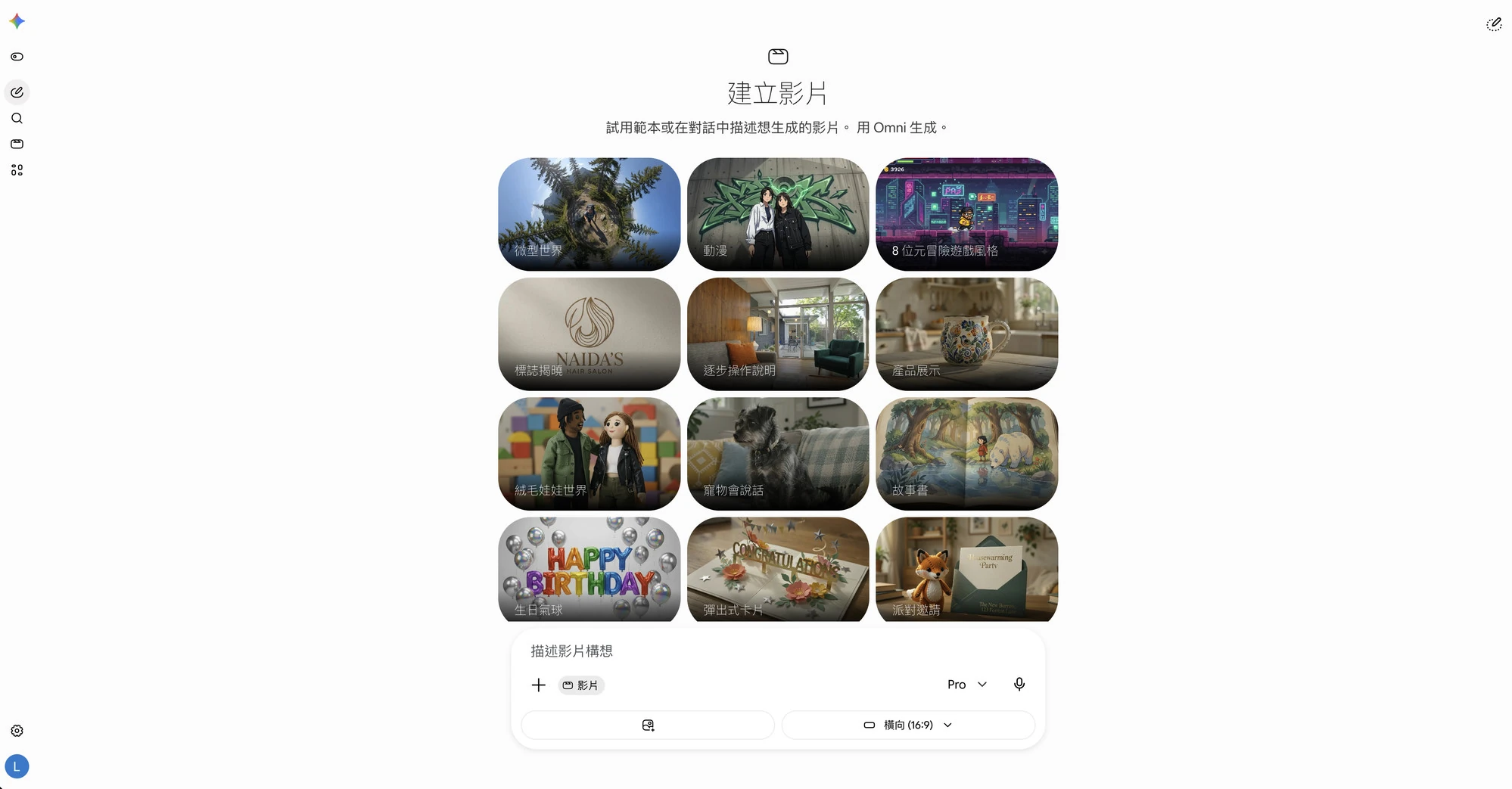 Gemini app 影片模式,可用 Gemini Omni 從範本或描述生成影片
