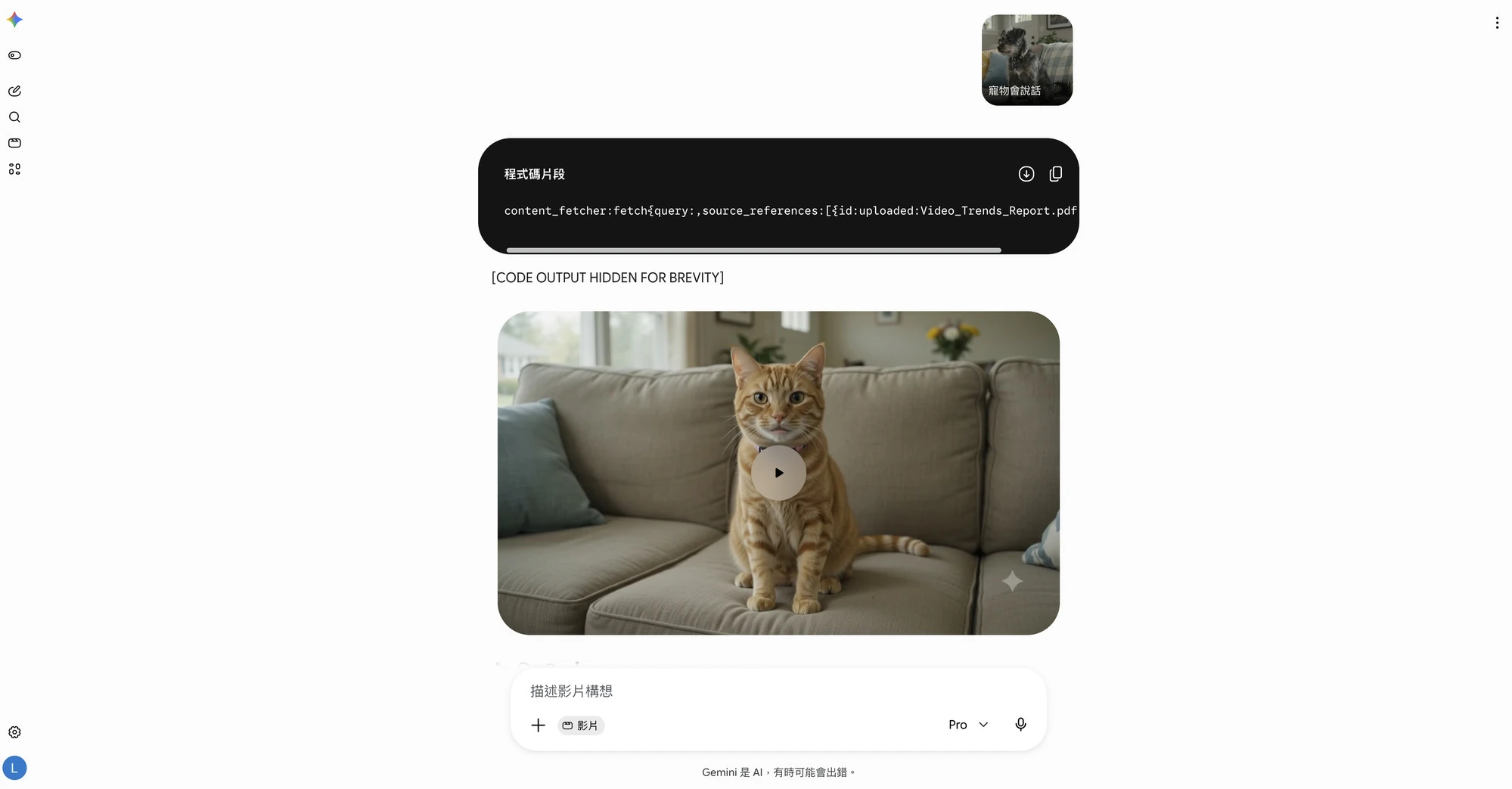 Gemini app 用 Gemini Omni 生成影片後,結果出現在對話裡的畫面