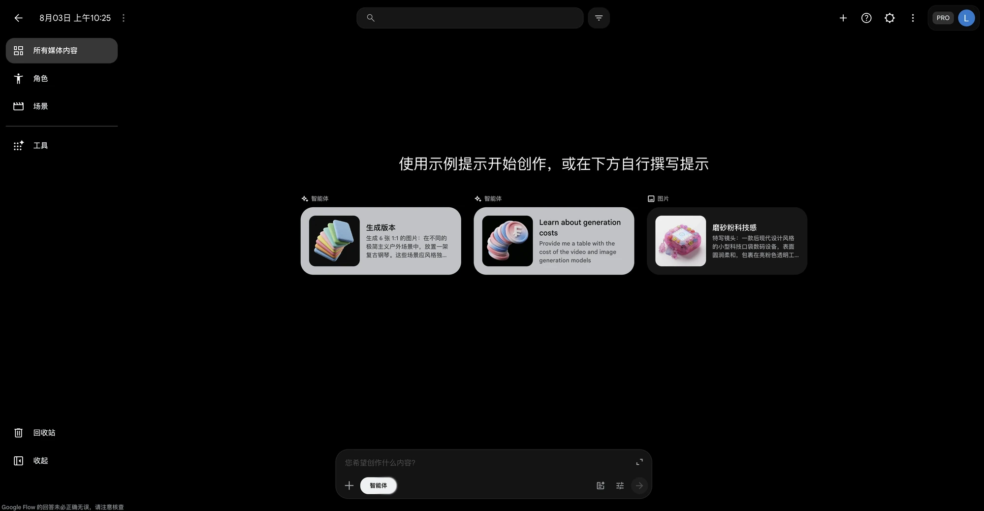 Google Flow 工作區,以場景、角色、素材與 Agent 創作 Gemini Omni 影片