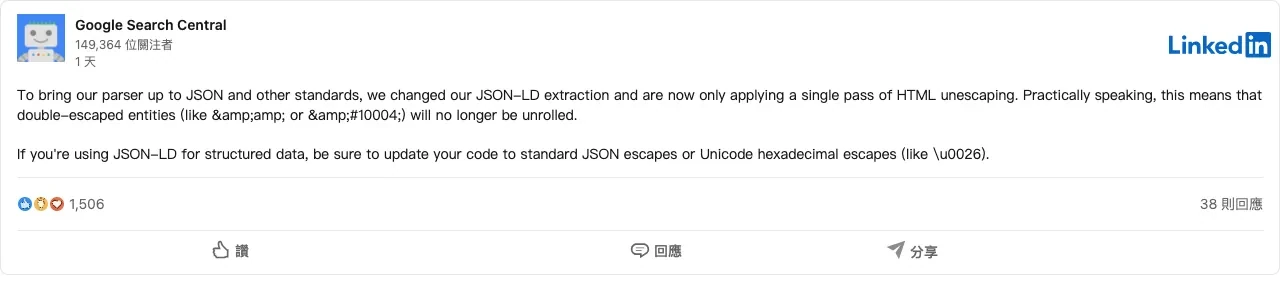 Google Search Central 在 LinkedIn 公告 Googlebot 擷取 JSON-LD 時只做一次 HTML 還原,雙重跳脫 entity 不再展開。