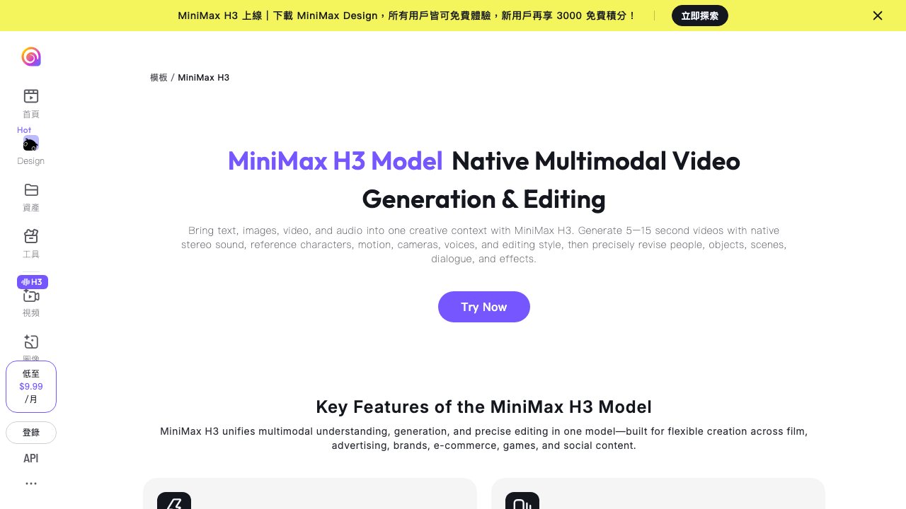 Hailuo AI 官方 MiniMax H3 工具頁,可在此體驗 FL2VA 首尾幀影片生成