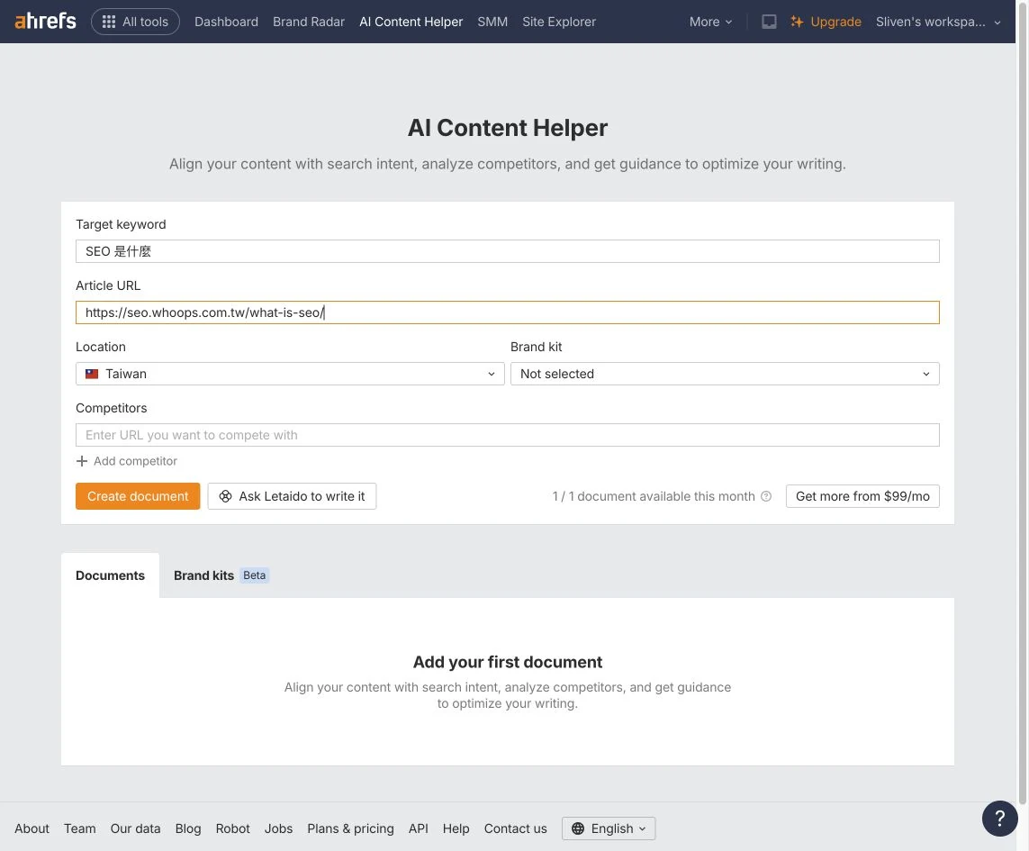 AI Content Helper 可輸入 Target keyword、Article URL、Location、Brand kit 與 Competitors