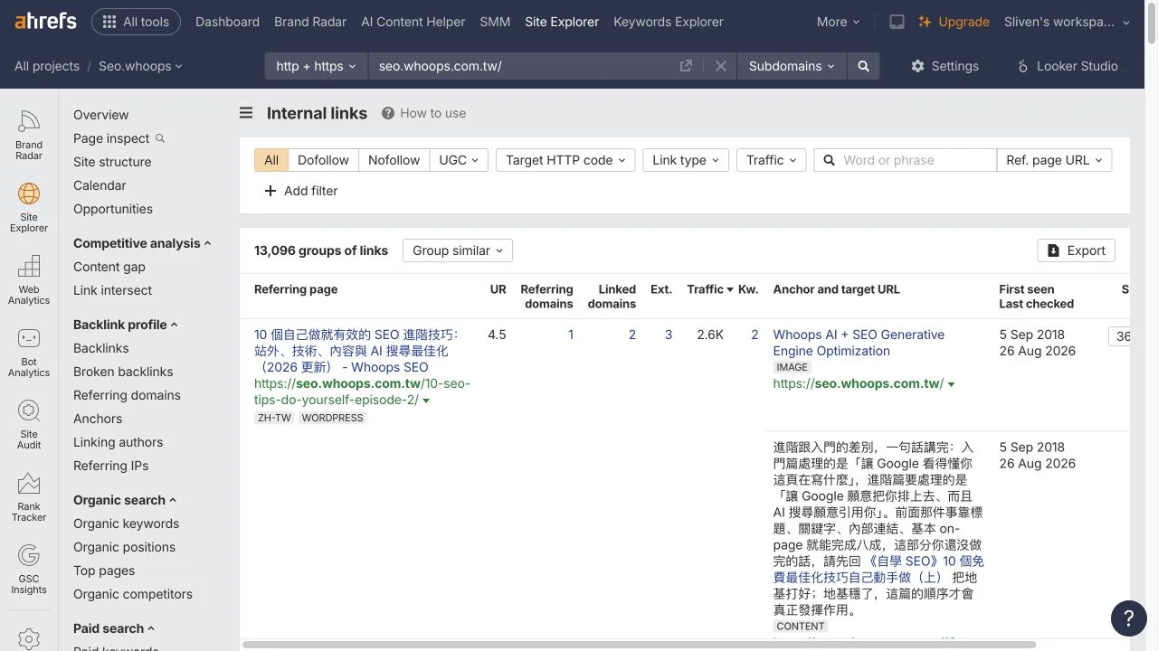 Internal links 顯示站內來源頁如何連到目標頁,可用來源或目標網址篩出單篇文章的站內連結