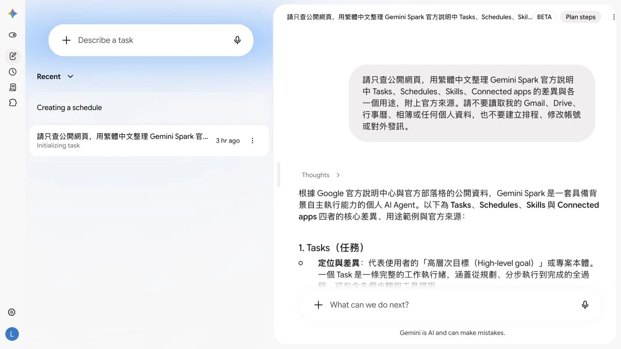 Gemini Spark 公開資料任務完成後的摘要與來源
