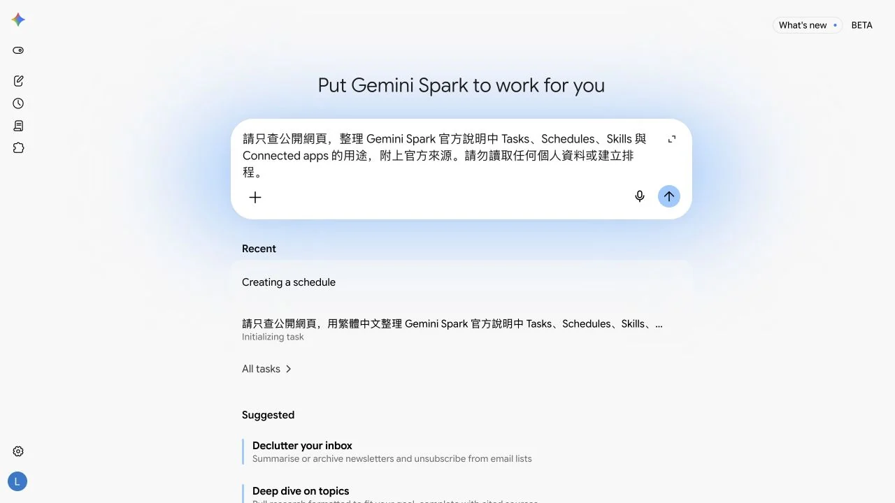Gemini Spark 任務輸入框與公開資料示範提示詞