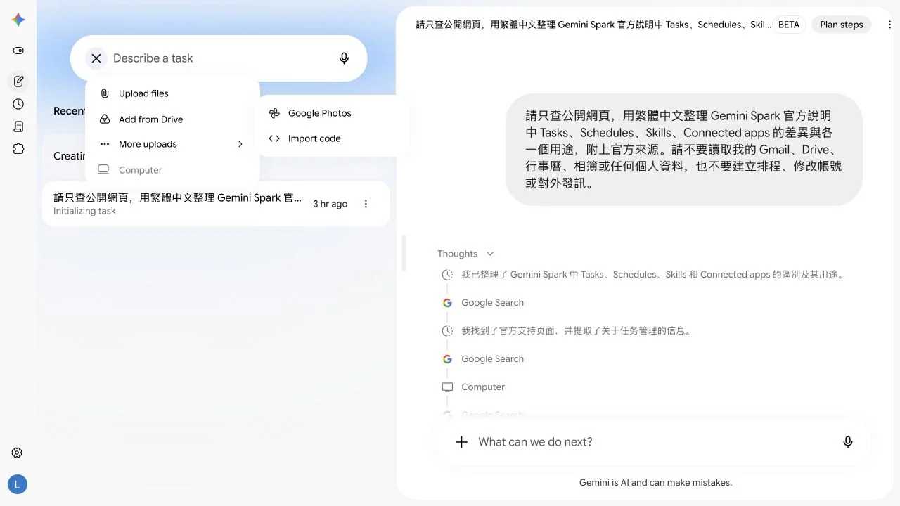 Gemini Spark 更多上傳來源與工具選項