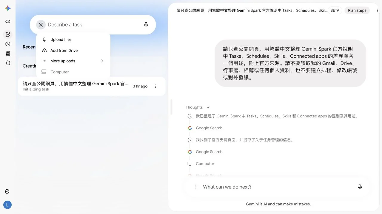 Gemini Spark Upload and tools 顯示上傳檔案、從 Drive 加入與其他工具