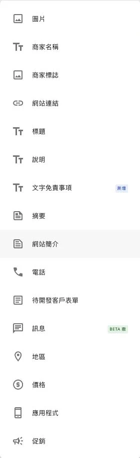 Google Ads 可新增的圖片網站連結摘要電話表單價格促銷等素材類型