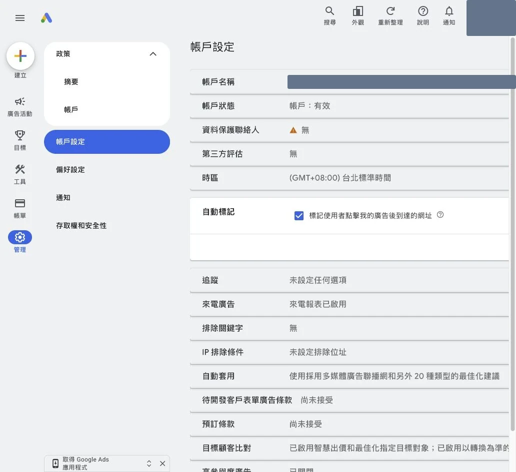 Google Ads 自動標記設定中的點擊網址標記核取方塊