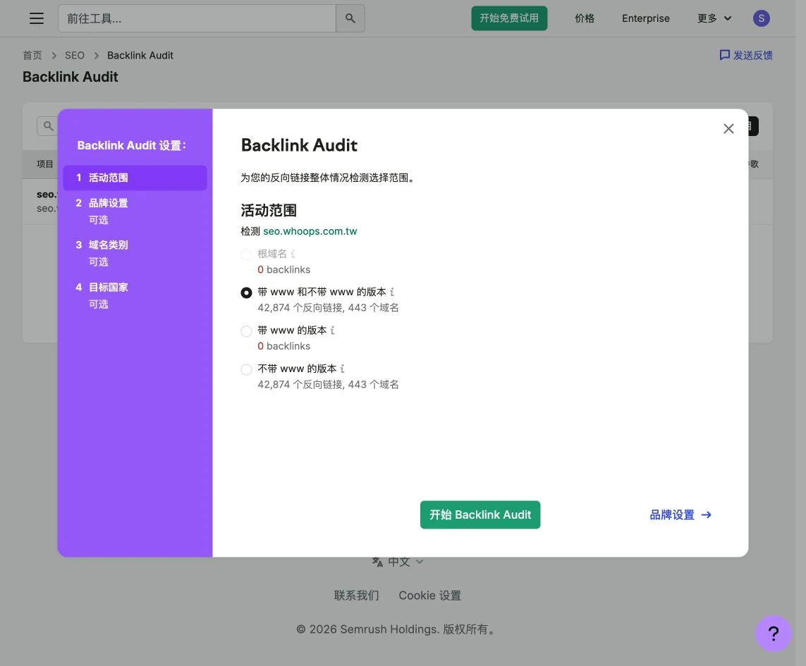 Backlink Audit 設定網域與 www 版本的審核範圍