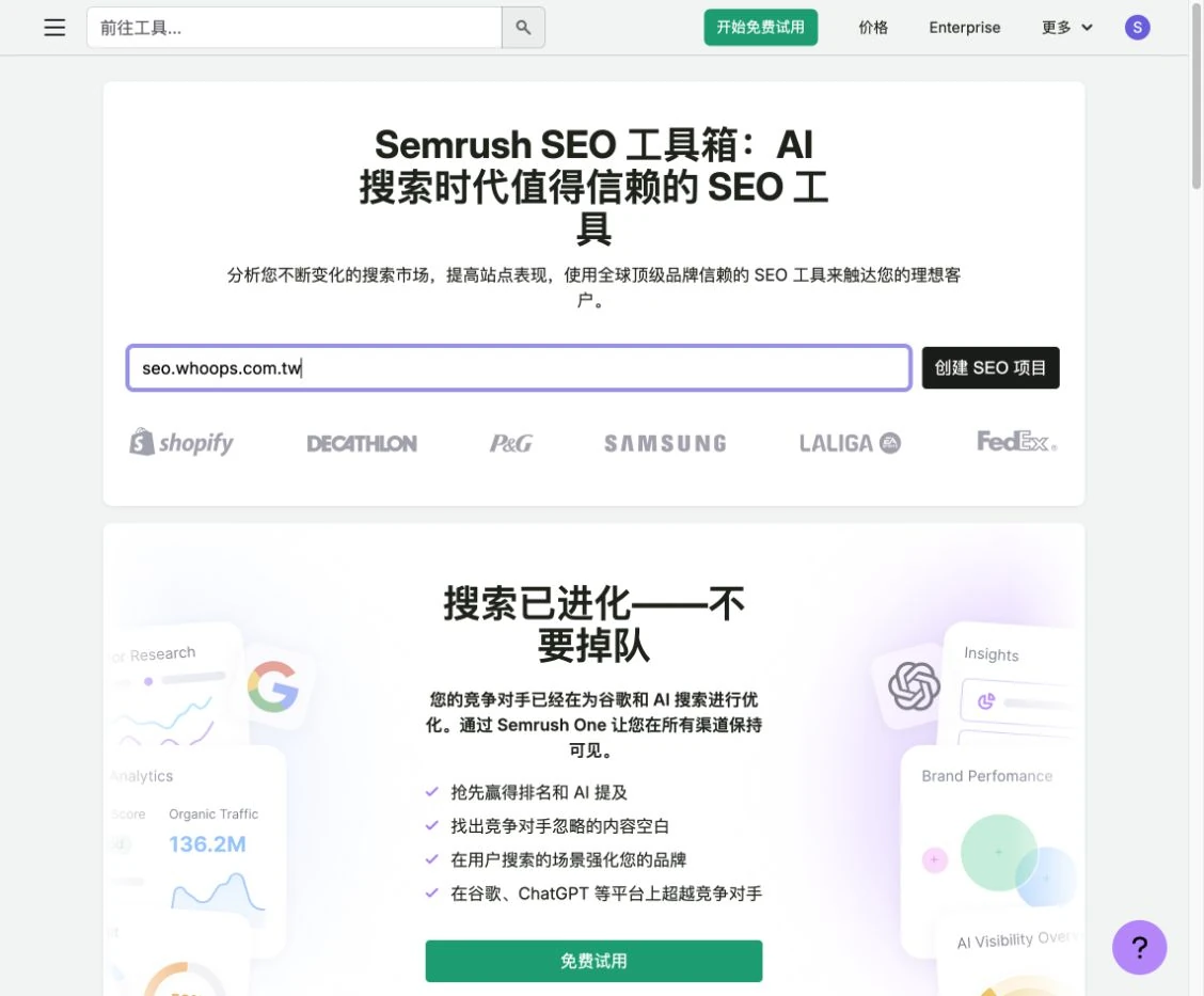 輸入 seo.whoops.com.tw 建立免費 SEO 專案