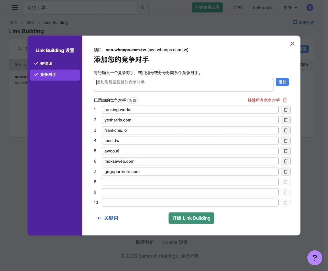 Link Building Tool 自動建議的競品名單