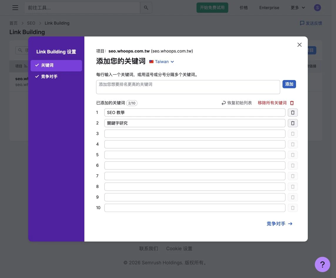 Link Building Tool 設定台灣市場與主題關鍵字