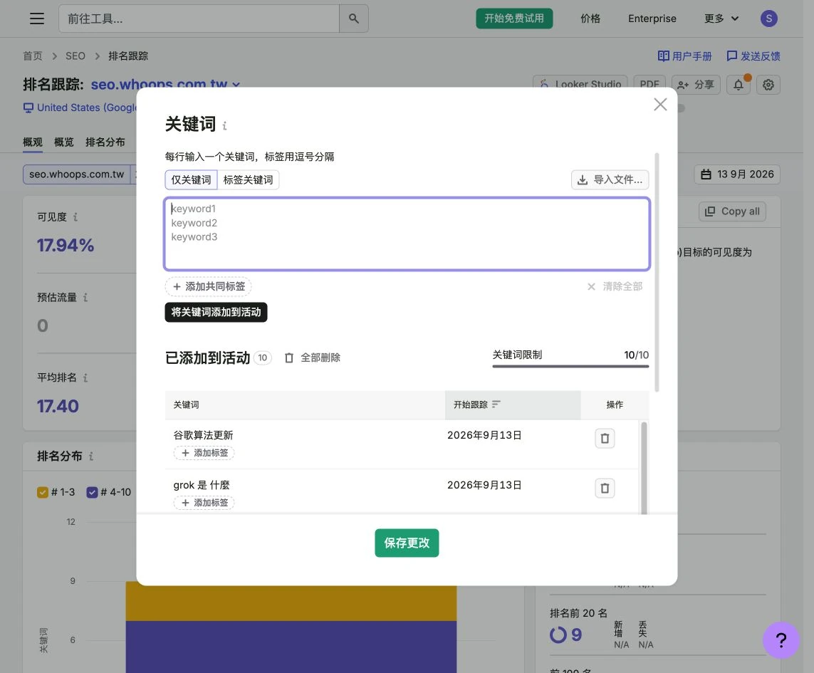 Position Tracking 的關鍵字輸入與十字額度