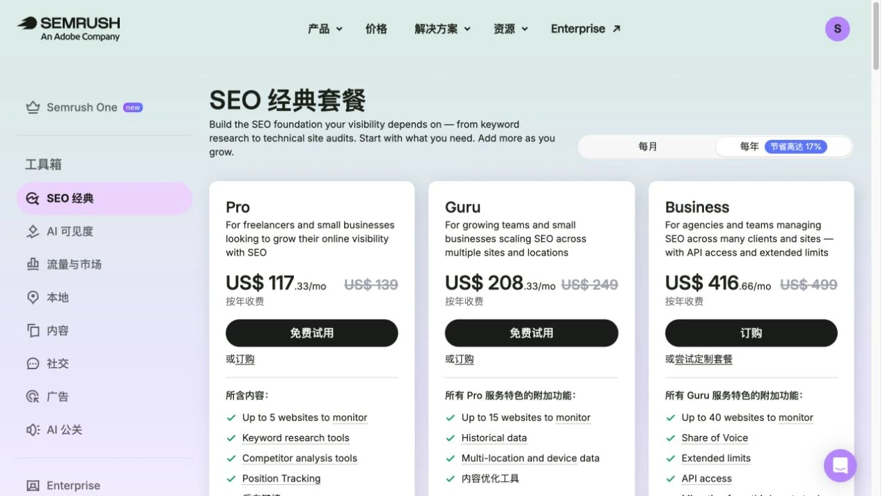SEO Classic 的 Pro、Guru、Business 年繳方案卡