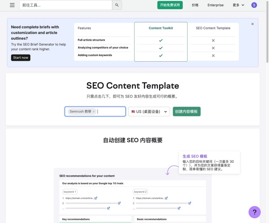 SEO Content Template 輸入目標關鍵字的畫面