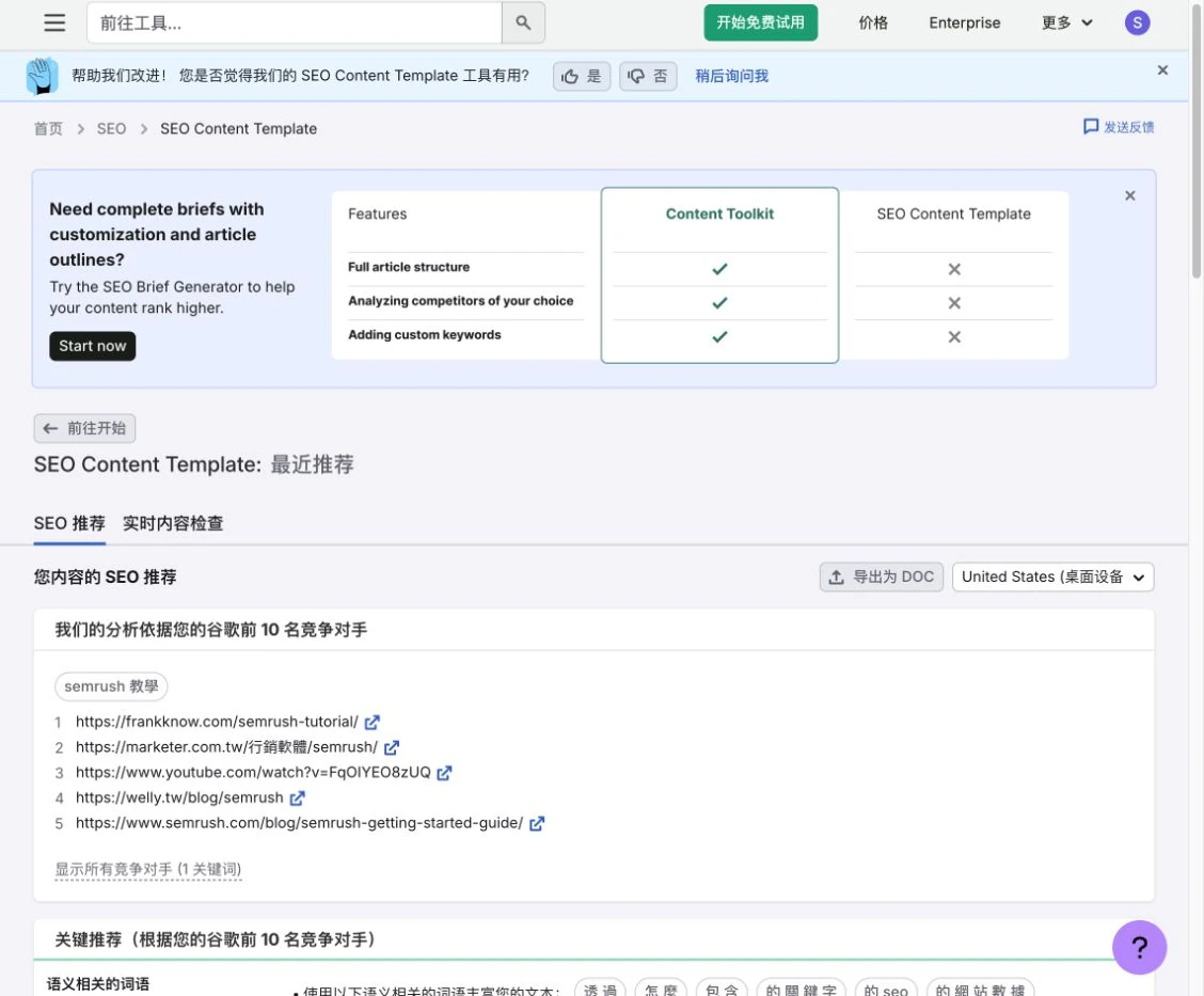 SEO Content Template 的競品、相關詞與內容建議