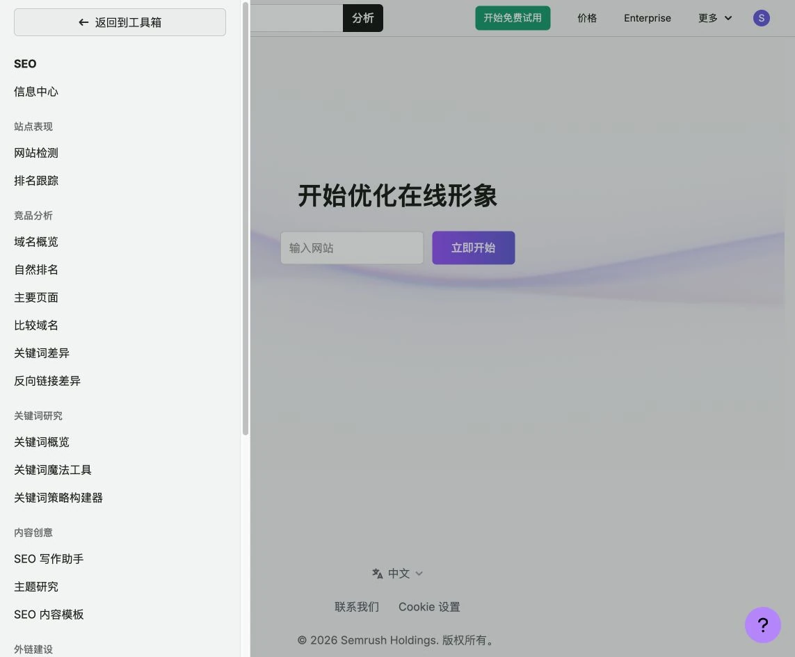 Semrush SEO 導覽列中的競品、關鍵字與網站健檢入口