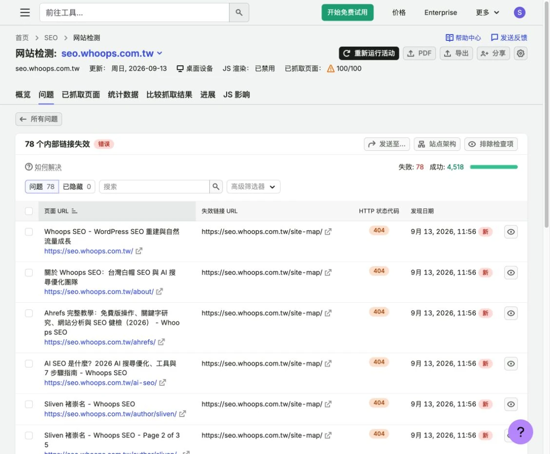 Site Audit 失效內部連結明細中的來源頁與目標頁