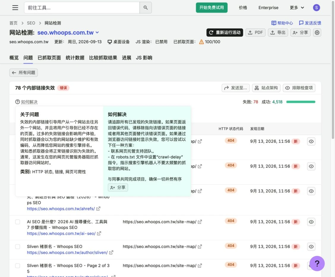 Site Audit 的 How to fix 問題說明