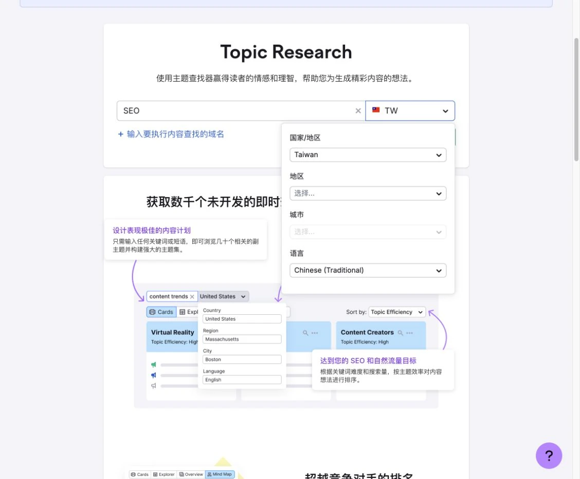 Topic Research 設定 SEO 主題與台灣繁中市場