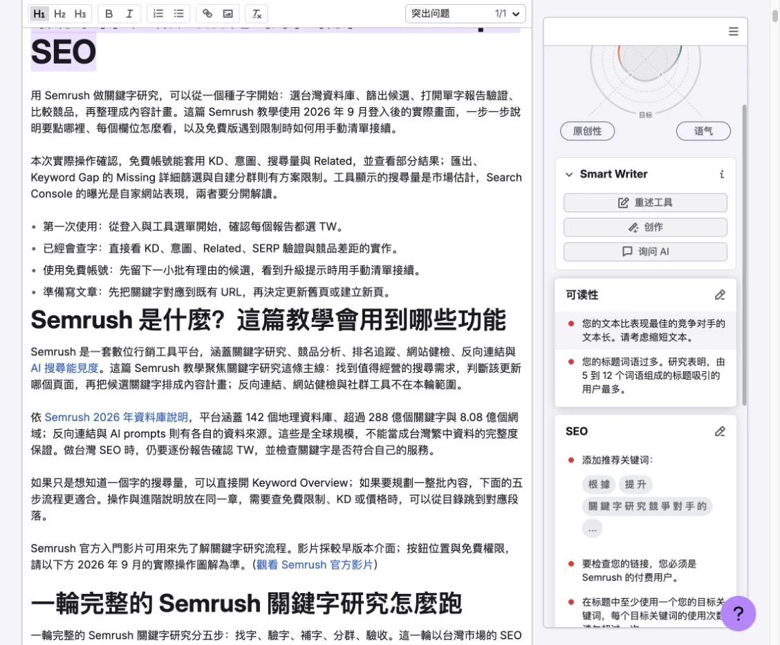 SEO Writing Assistant 的基本分析分數與付費功能提示