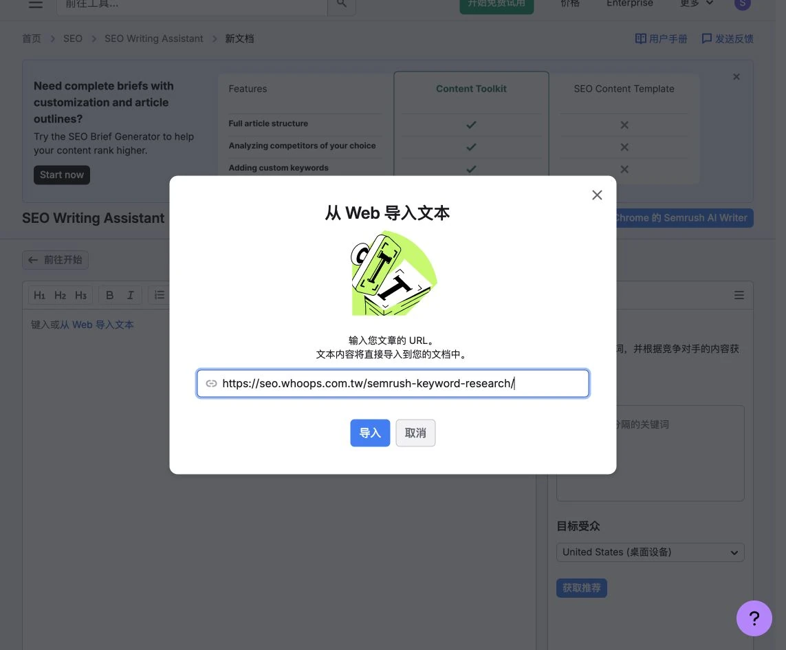 SEO Writing Assistant 從公開文章 URL 匯入文字