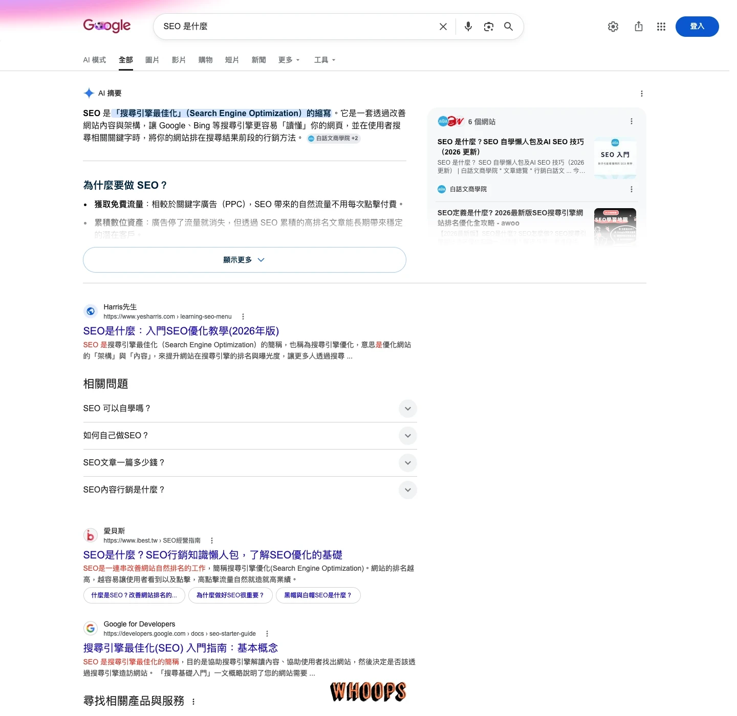 Google 搜尋「SEO 是什麼」的結果頁截圖,呈現搜尋摘要、自然結果與相關問題等版位